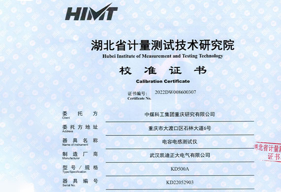 KD500A電容電感測試儀榮獲湖北省計量測試技術(shù)研究院校準證書