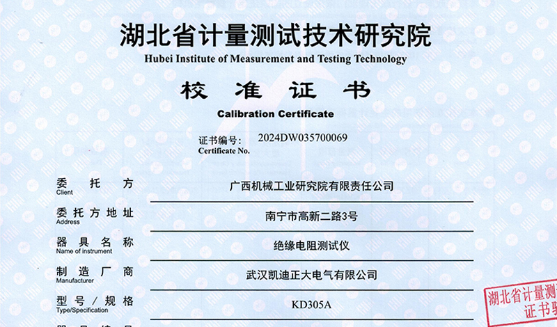 又一次有力證明，廣西機(jī)械工業(yè)研究院采購的儀表通過校準(zhǔn)