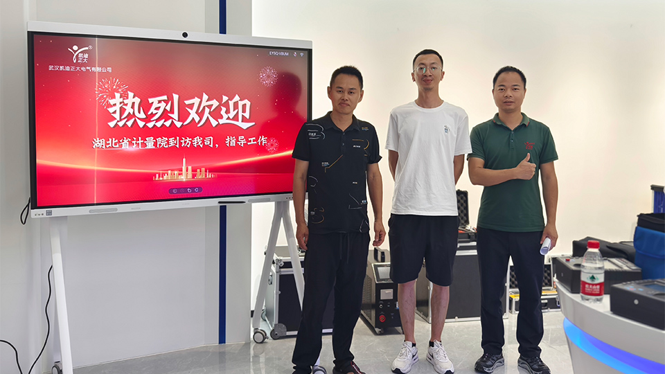 湖北省計(jì)量院專家蒞臨，共鑒我司安全工器具試驗(yàn)裝置