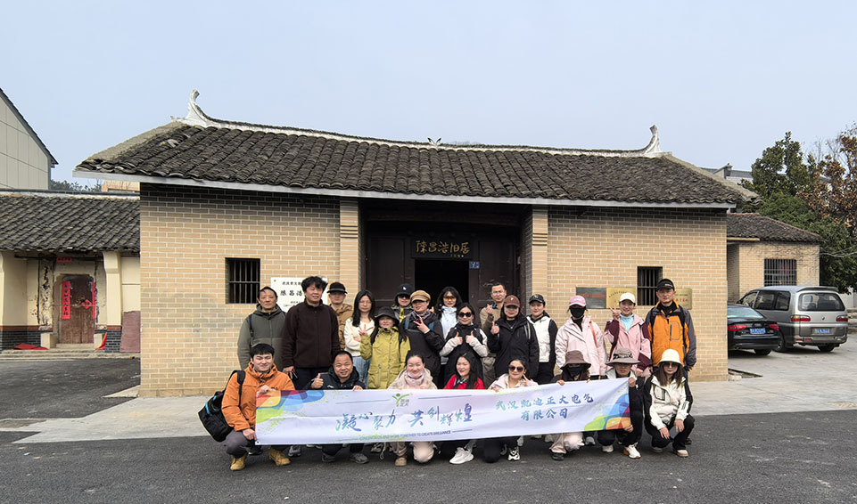 <strong>武漢凱迪正大電氣有限公司成功舉辦九真山團(tuán)建活動(dòng)：凝心聚力，共創(chuàng)輝煌</strong>