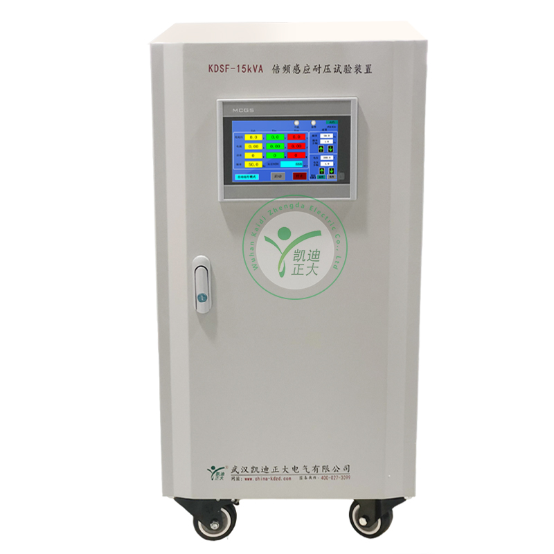 KDSF-15kVA 三倍頻感應(yīng)耐壓試驗(yàn)裝置