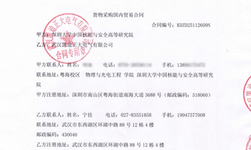 深圳大學(xué)中國(guó)核能與安全高等研究院采購(gòu)凱迪正大檢測(cè)儀器